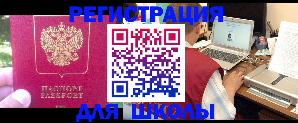 прописка для школы в Кстово